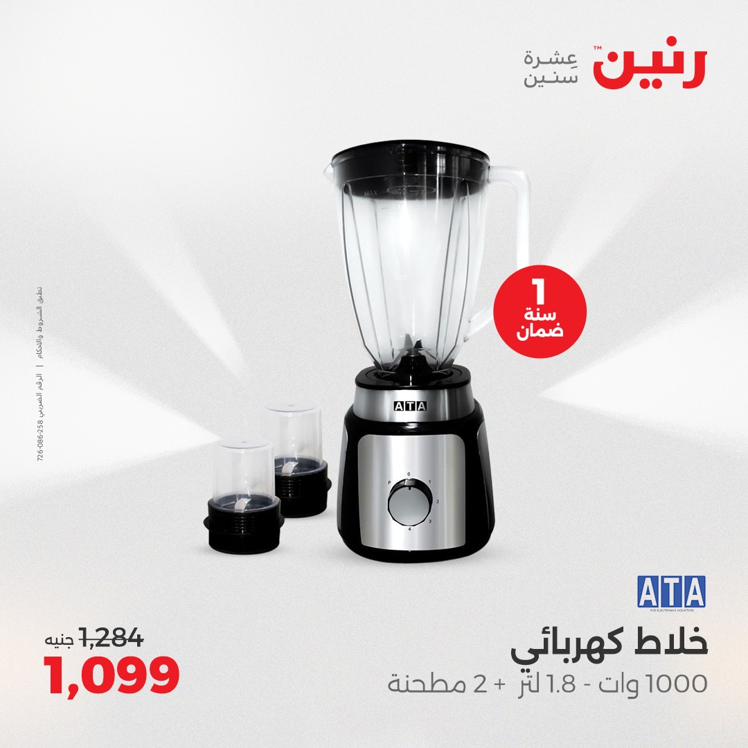 raneen offers from 24apr to 26apr 2025 عروض رنين من 24 إبريل حتى 26 إبريل 2025 صفحة رقم 70